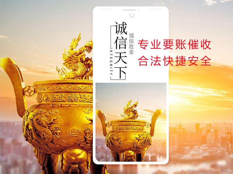 伊州清欠公司